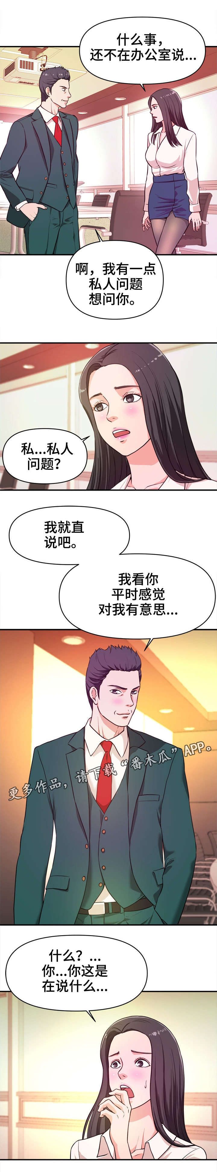 《世交抉择》漫画最新章节第14章：刺激免费下拉式在线观看章节第【2】张图片