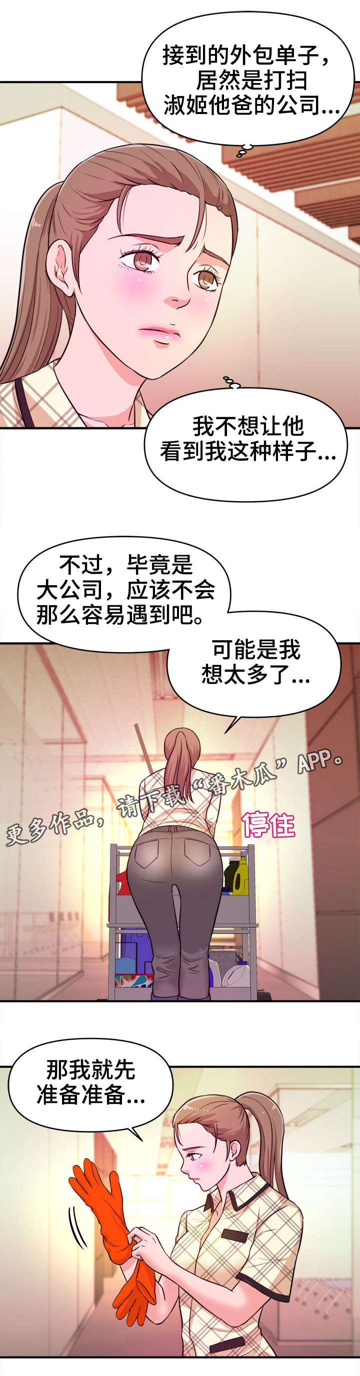 《世交抉择》漫画最新章节第14章：刺激免费下拉式在线观看章节第【4】张图片