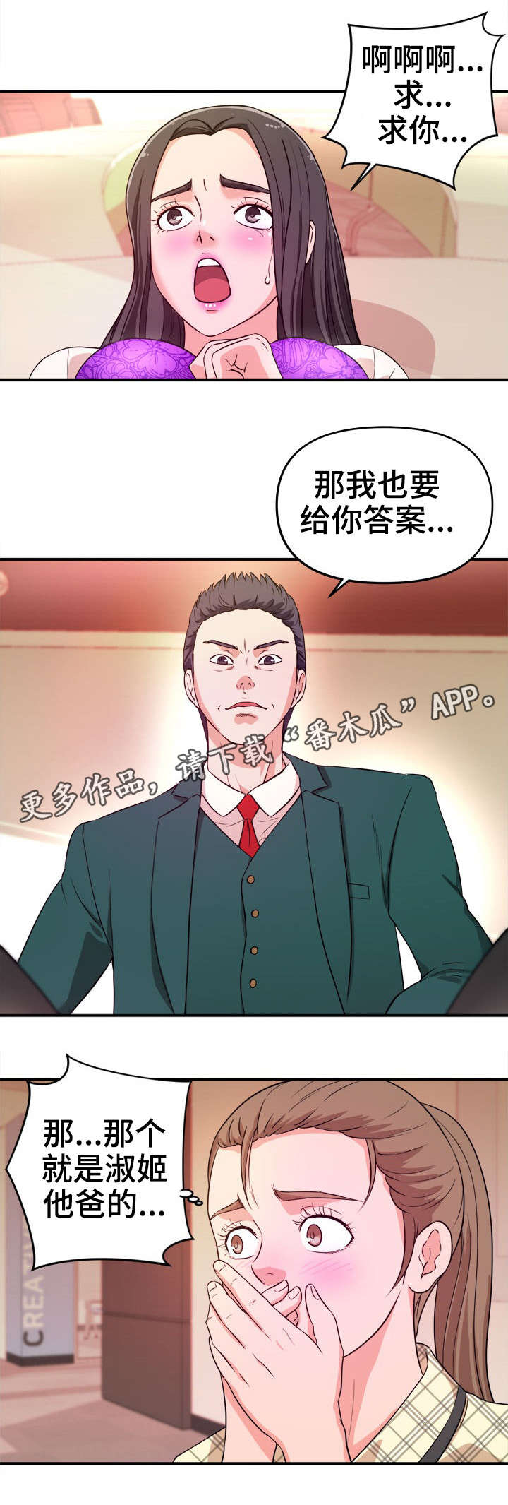 《世交抉择》漫画最新章节第15章：目睹免费下拉式在线观看章节第【6】张图片