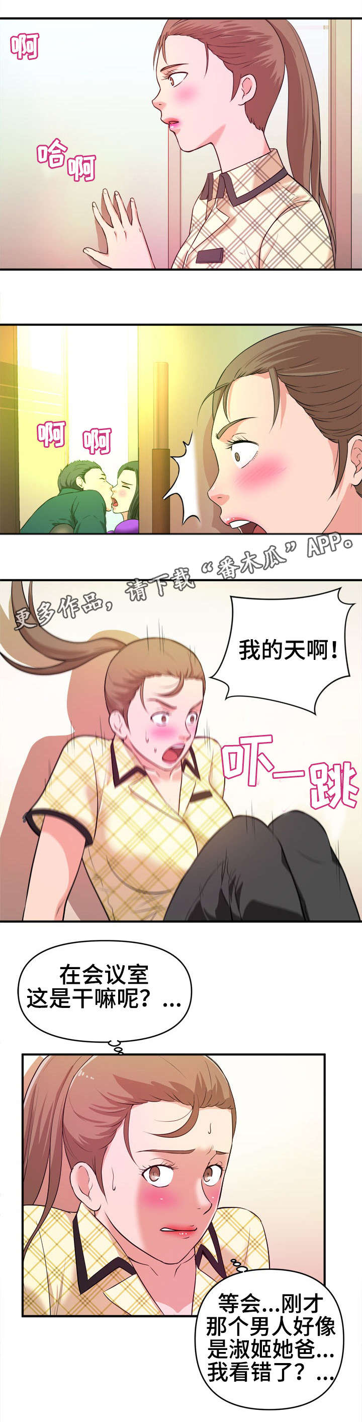 《世交抉择》漫画最新章节第15章：目睹免费下拉式在线观看章节第【10】张图片