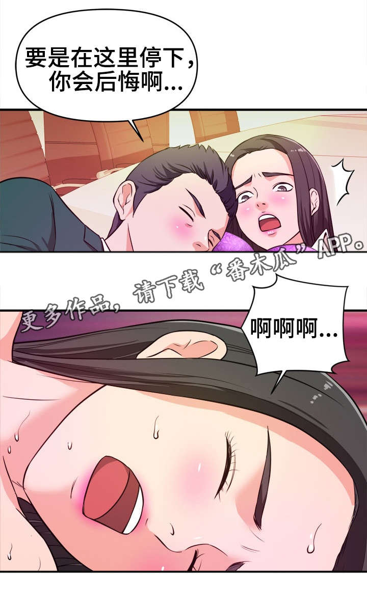 《世交抉择》漫画最新章节第15章：目睹免费下拉式在线观看章节第【12】张图片