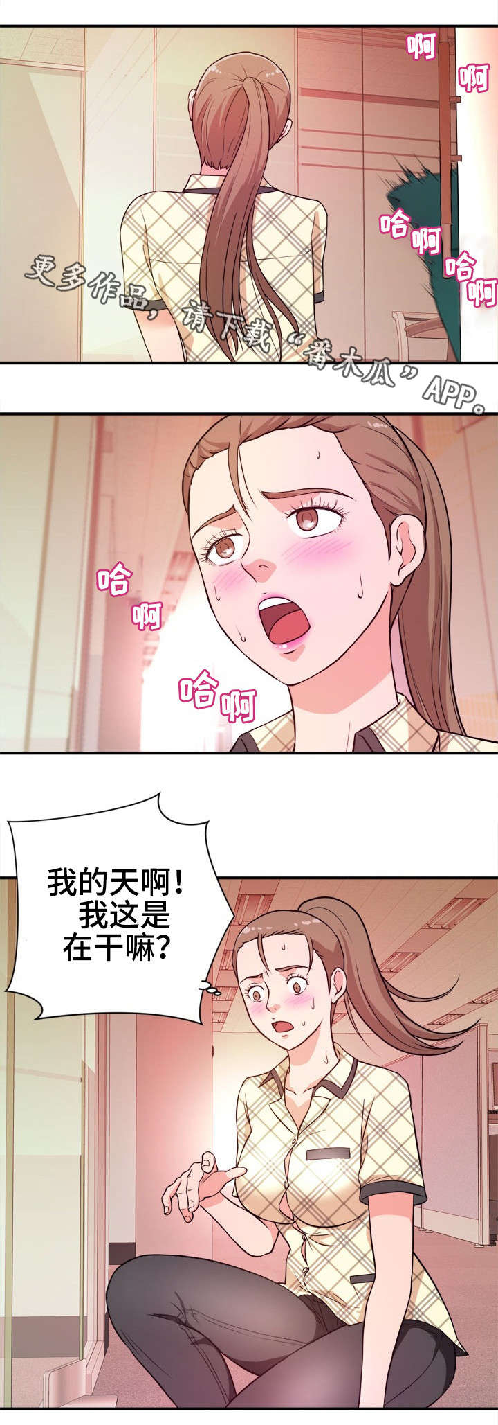 《世交抉择》漫画最新章节第15章：目睹免费下拉式在线观看章节第【4】张图片