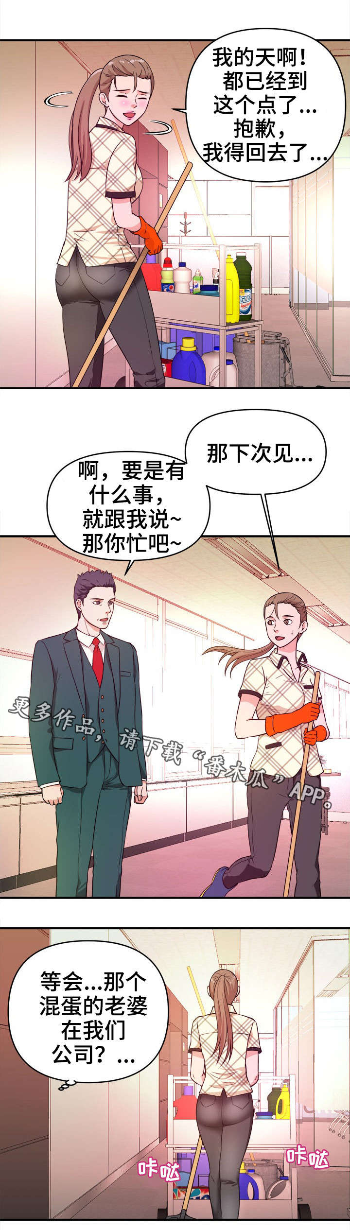 《世交抉择》漫画最新章节第15章：目睹免费下拉式在线观看章节第【1】张图片