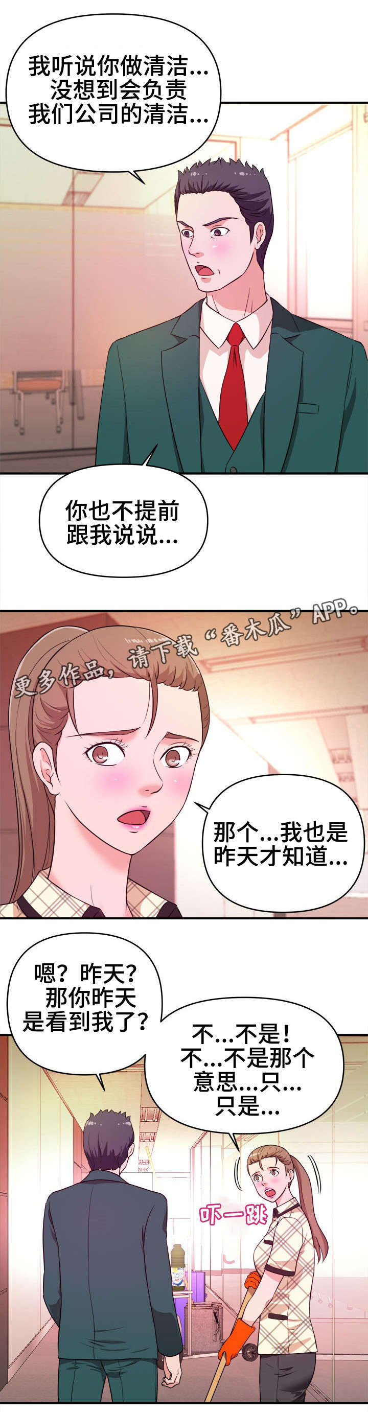 《世交抉择》漫画最新章节第15章：目睹免费下拉式在线观看章节第【2】张图片