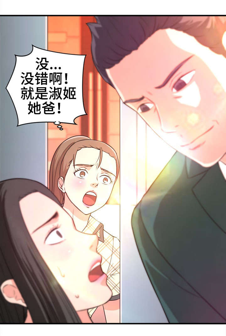 《世交抉择》漫画最新章节第15章：目睹免费下拉式在线观看章节第【8】张图片