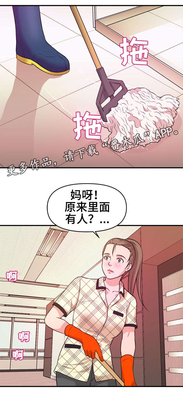 《世交抉择》漫画最新章节第15章：目睹免费下拉式在线观看章节第【11】张图片