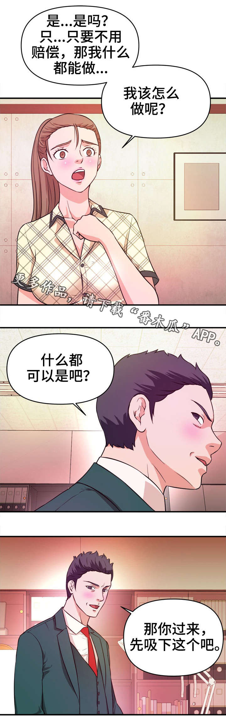 《世交抉择》漫画最新章节第16章：威胁免费下拉式在线观看章节第【4】张图片