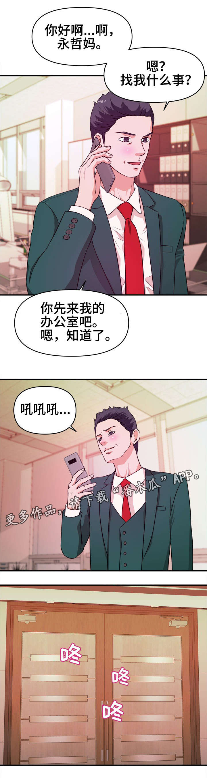 《世交抉择》漫画最新章节第16章：威胁免费下拉式在线观看章节第【8】张图片