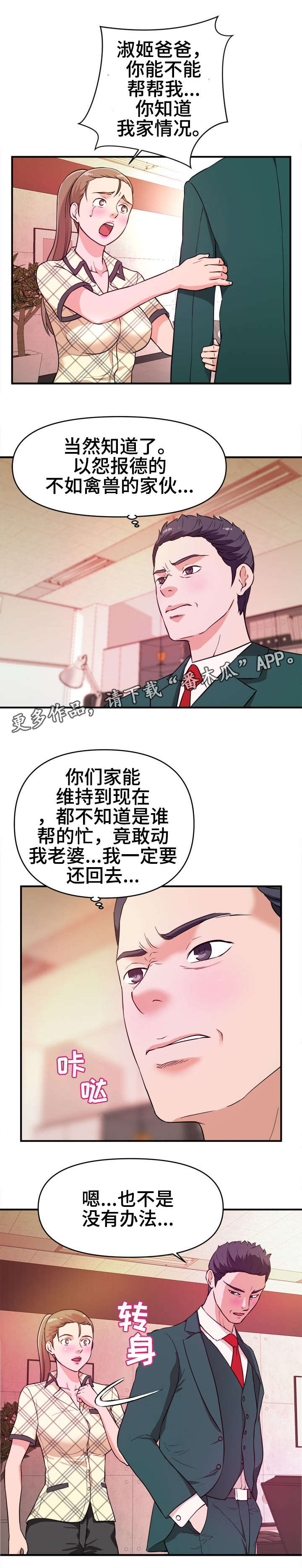 《世交抉择》漫画最新章节第16章：威胁免费下拉式在线观看章节第【5】张图片