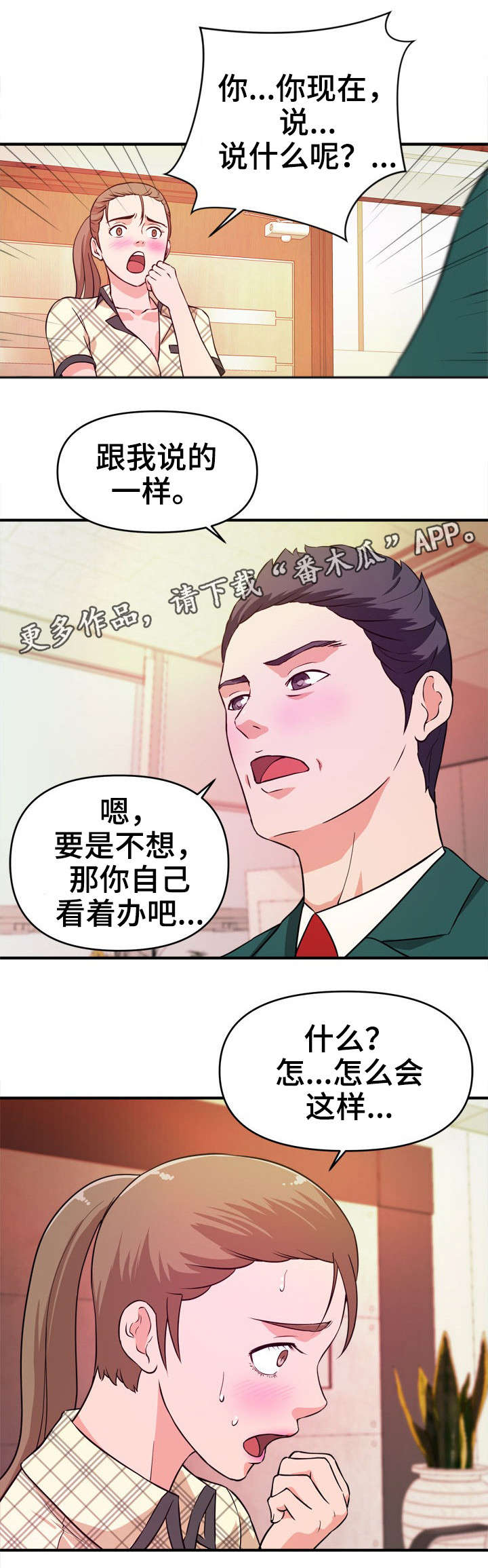 《世交抉择》漫画最新章节第16章：威胁免费下拉式在线观看章节第【3】张图片