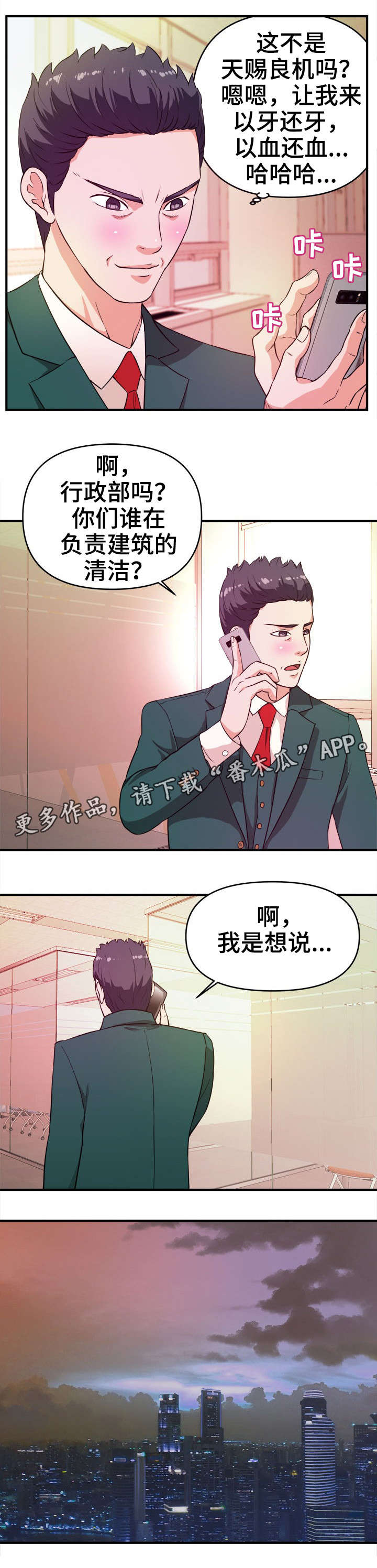 《世交抉择》漫画最新章节第16章：威胁免费下拉式在线观看章节第【10】张图片