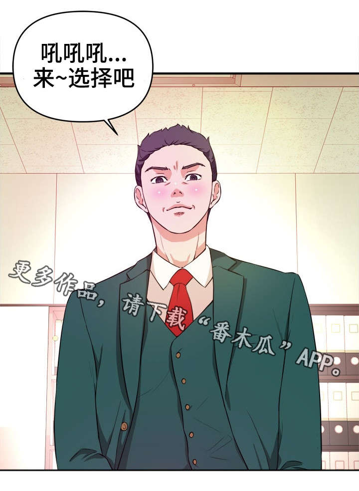 《世交抉择》漫画最新章节第16章：威胁免费下拉式在线观看章节第【2】张图片