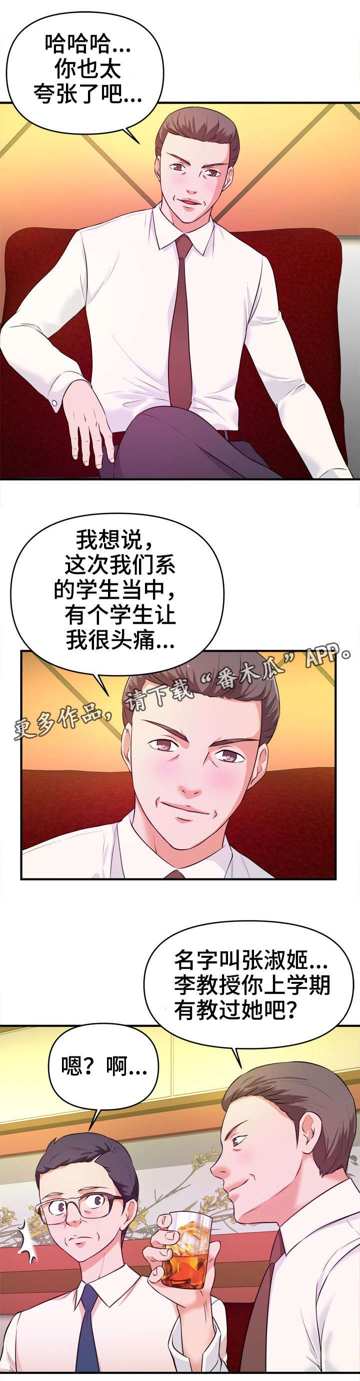 《世交抉择》漫画最新章节第17章：随叫随到免费下拉式在线观看章节第【1】张图片