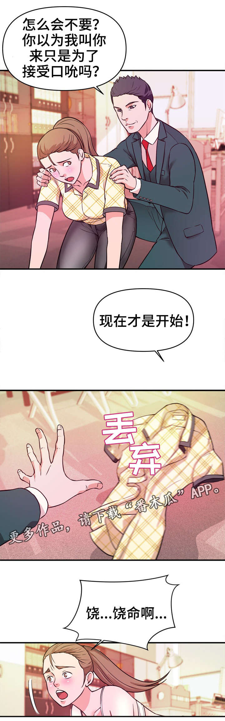 《世交抉择》漫画最新章节第17章：随叫随到免费下拉式在线观看章节第【14】张图片