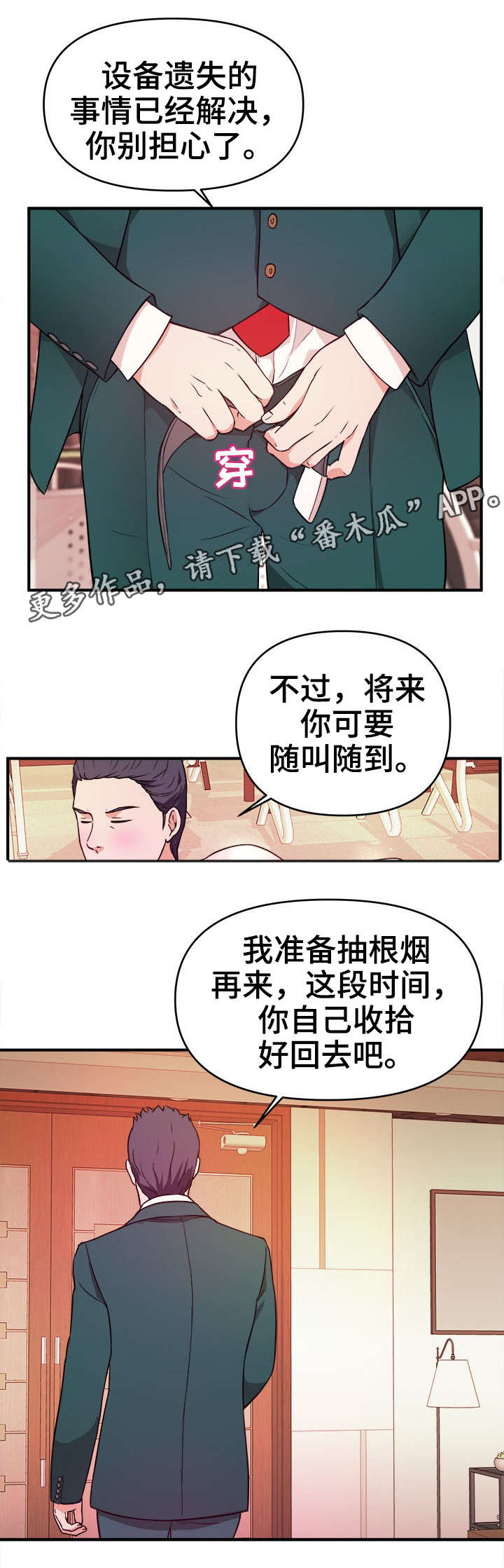 《世交抉择》漫画最新章节第17章：随叫随到免费下拉式在线观看章节第【4】张图片