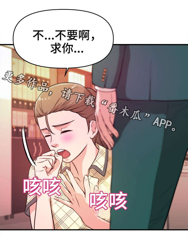 《世交抉择》漫画最新章节第17章：随叫随到免费下拉式在线观看章节第【15】张图片