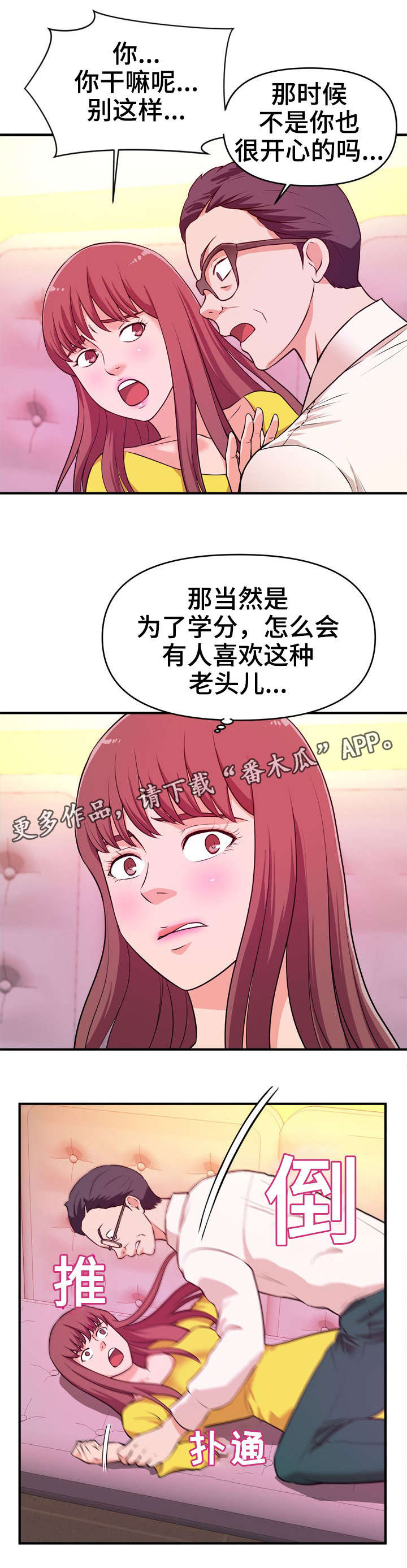 《世交抉择》漫画最新章节第18章：过河拆桥免费下拉式在线观看章节第【3】张图片