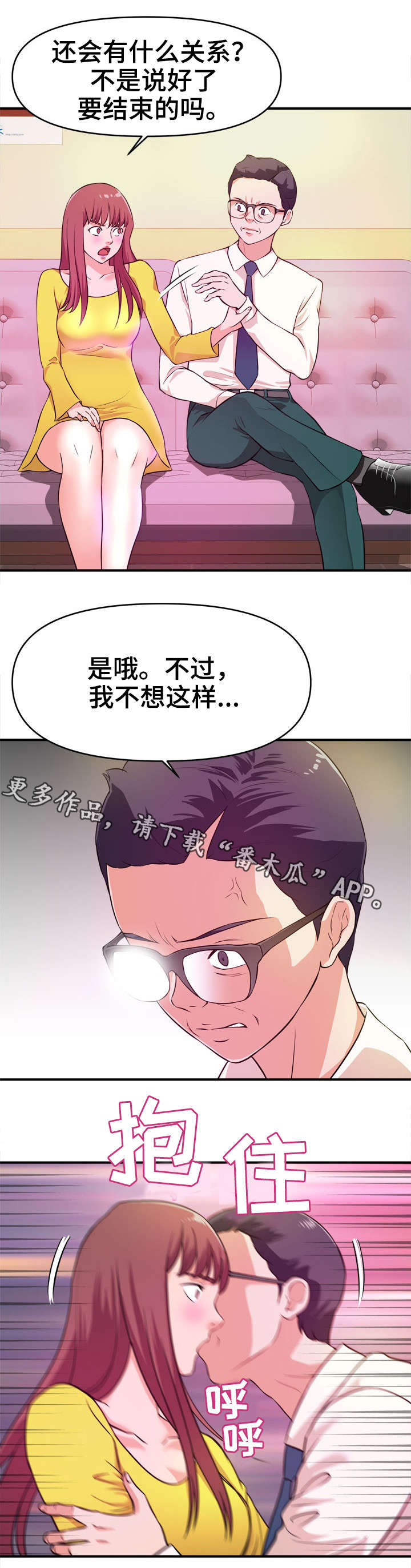 《世交抉择》漫画最新章节第18章：过河拆桥免费下拉式在线观看章节第【4】张图片