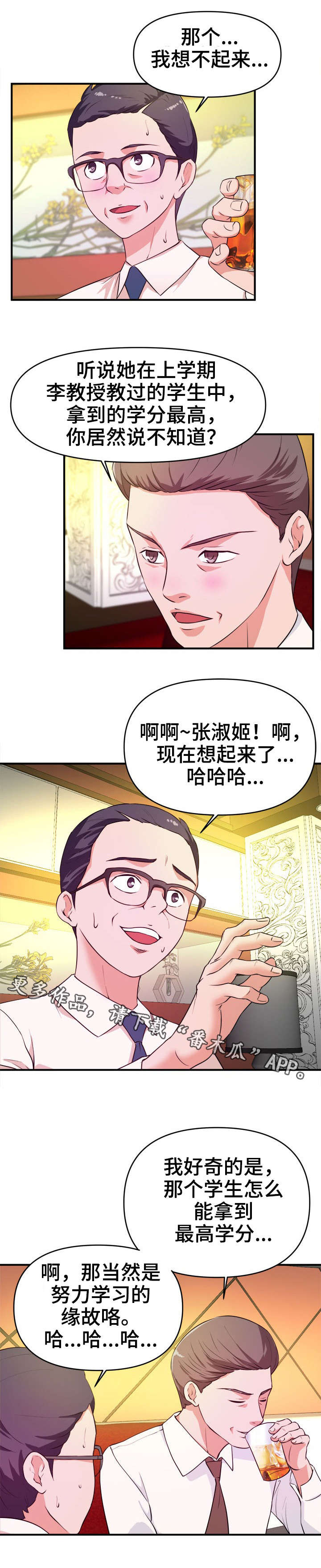 《世交抉择》漫画最新章节第18章：过河拆桥免费下拉式在线观看章节第【10】张图片