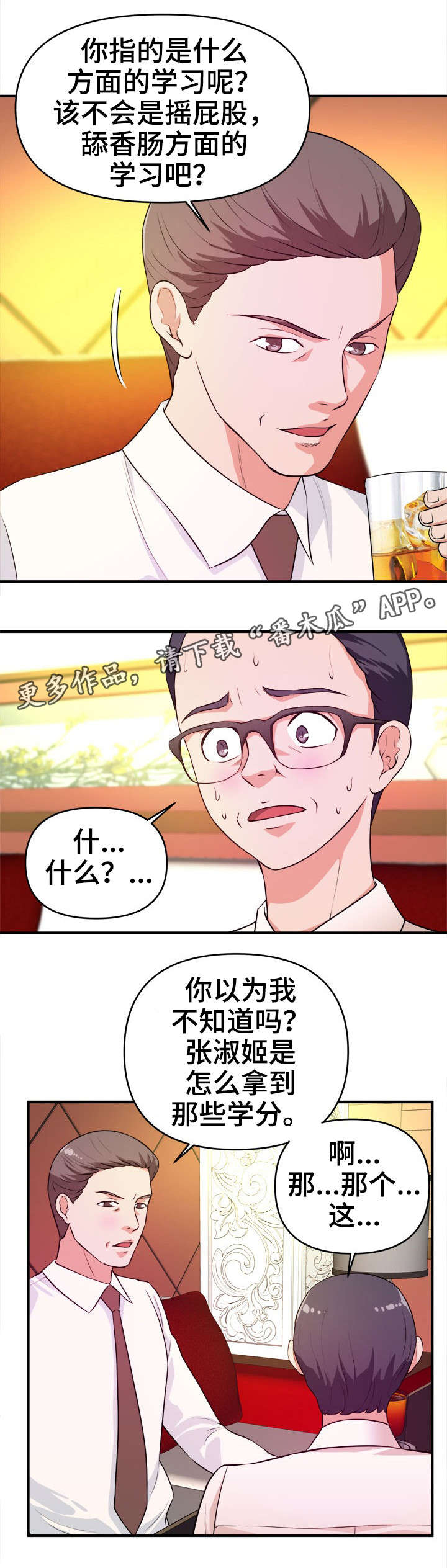 《世交抉择》漫画最新章节第18章：过河拆桥免费下拉式在线观看章节第【9】张图片