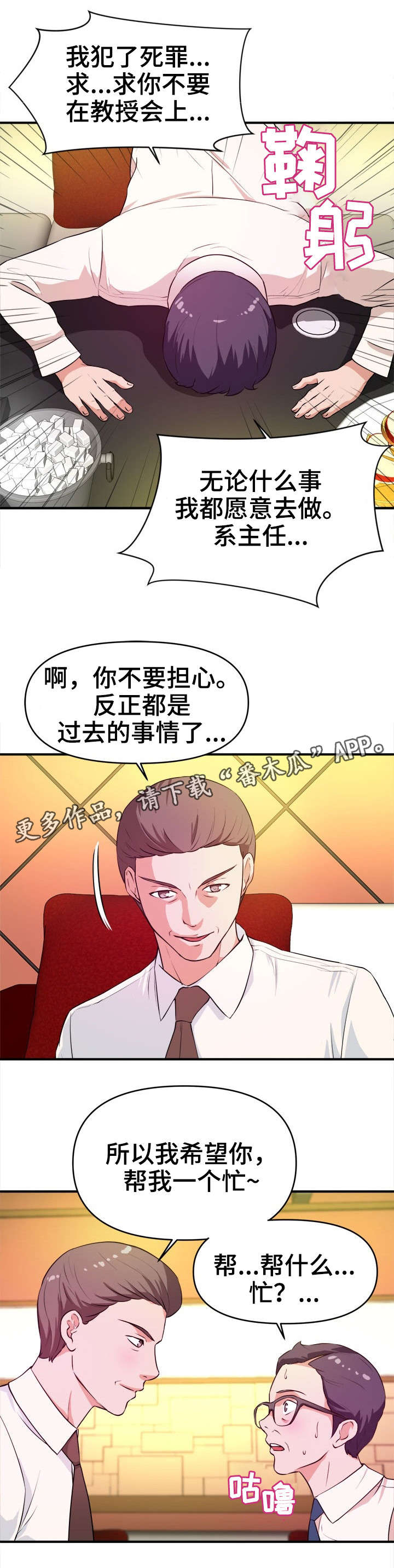 《世交抉择》漫画最新章节第18章：过河拆桥免费下拉式在线观看章节第【8】张图片