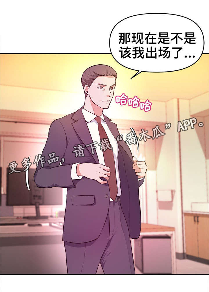 《世交抉择》漫画最新章节第19章：伪善免费下拉式在线观看章节第【7】张图片