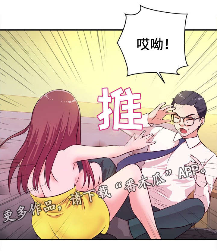 《世交抉择》漫画最新章节第19章：伪善免费下拉式在线观看章节第【13】张图片