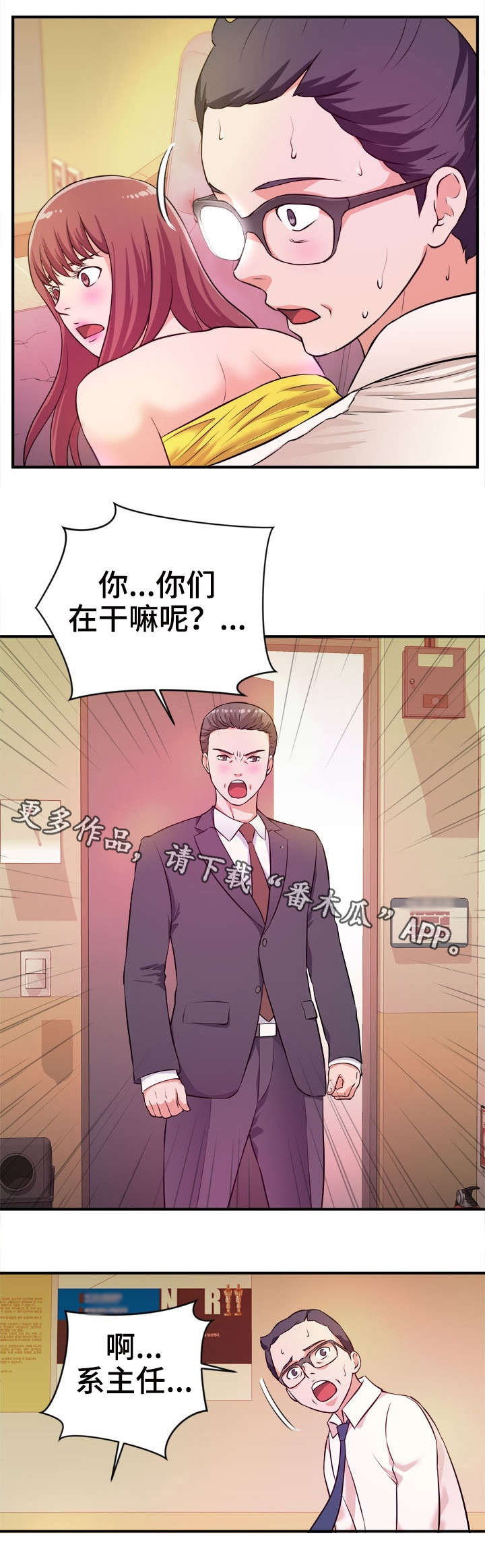 《世交抉择》漫画最新章节第19章：伪善免费下拉式在线观看章节第【2】张图片