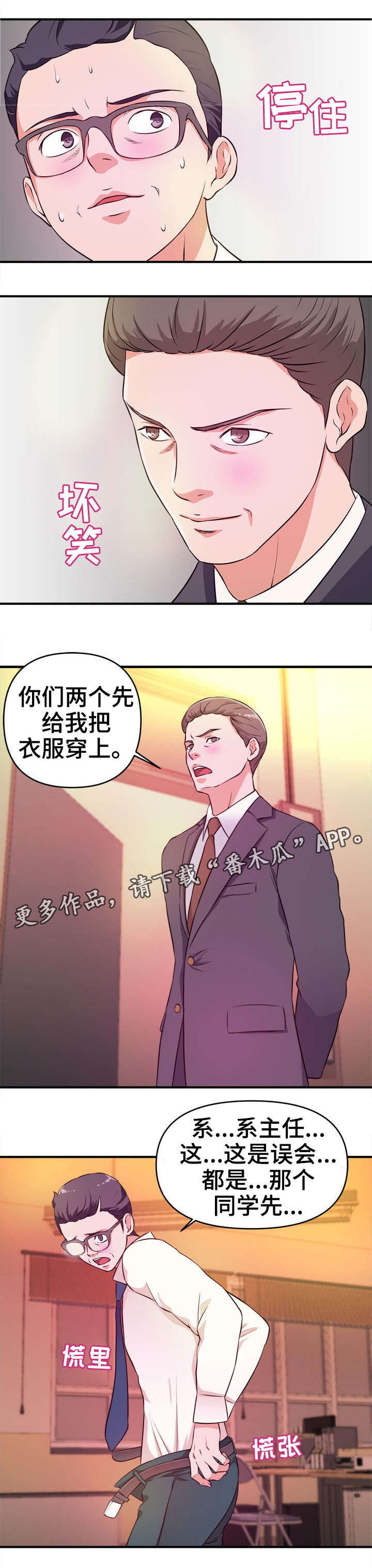 《世交抉择》漫画最新章节第19章：伪善免费下拉式在线观看章节第【1】张图片