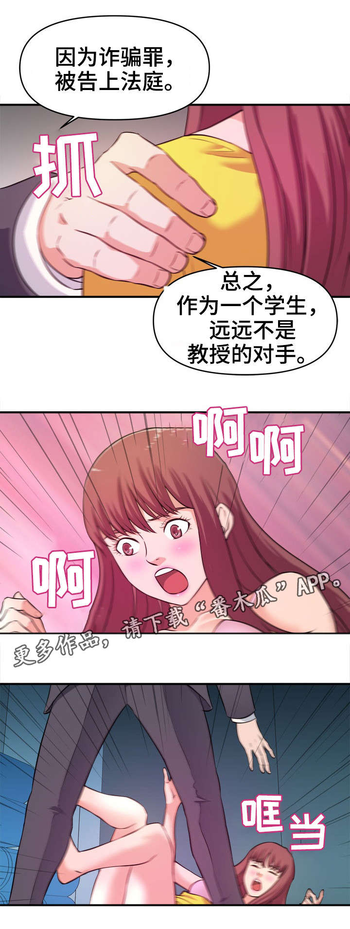 《世交抉择》漫画最新章节第20章：阴谋免费下拉式在线观看章节第【3】张图片