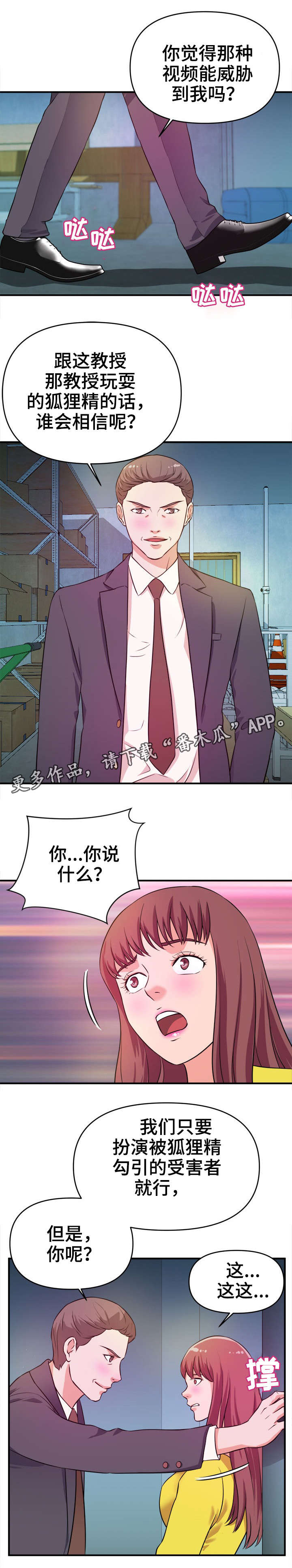 《世交抉择》漫画最新章节第20章：阴谋免费下拉式在线观看章节第【4】张图片