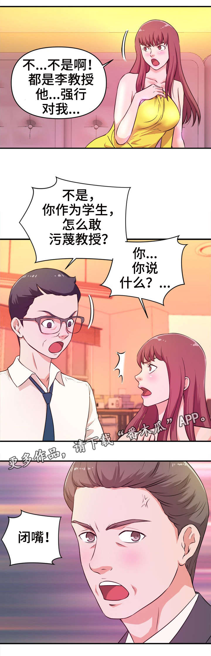 《世交抉择》漫画最新章节第20章：阴谋免费下拉式在线观看章节第【9】张图片