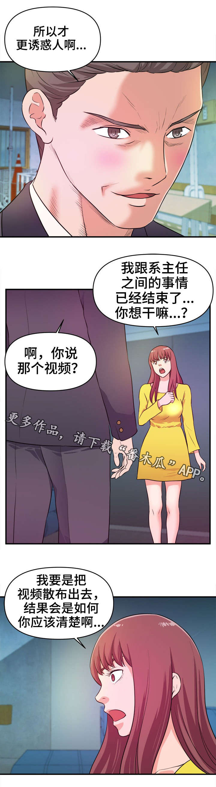 《世交抉择》漫画最新章节第20章：阴谋免费下拉式在线观看章节第【5】张图片