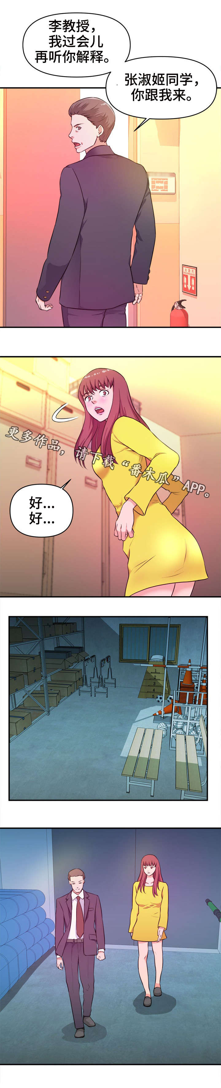 《世交抉择》漫画最新章节第20章：阴谋免费下拉式在线观看章节第【8】张图片