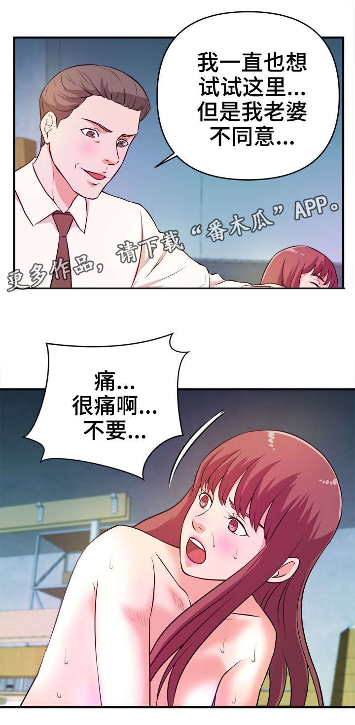 《世交抉择》漫画最新章节第21章：抗拒免费下拉式在线观看章节第【4】张图片