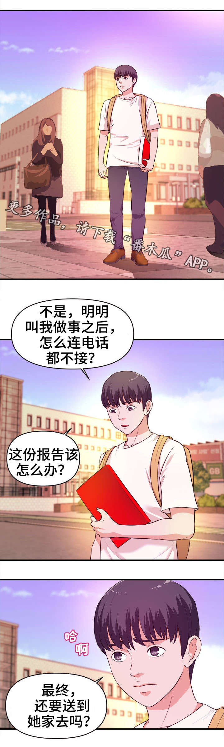 《世交抉择》漫画最新章节第22章：拜访免费下拉式在线观看章节第【9】张图片