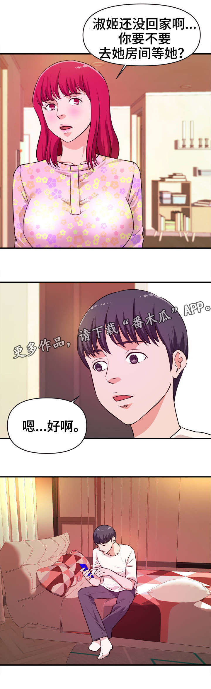 《世交抉择》漫画最新章节第22章：拜访免费下拉式在线观看章节第【7】张图片