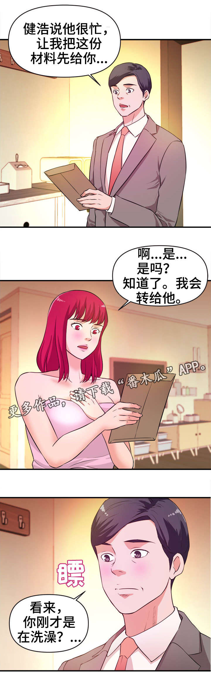 《世交抉择》漫画最新章节第22章：拜访免费下拉式在线观看章节第【2】张图片