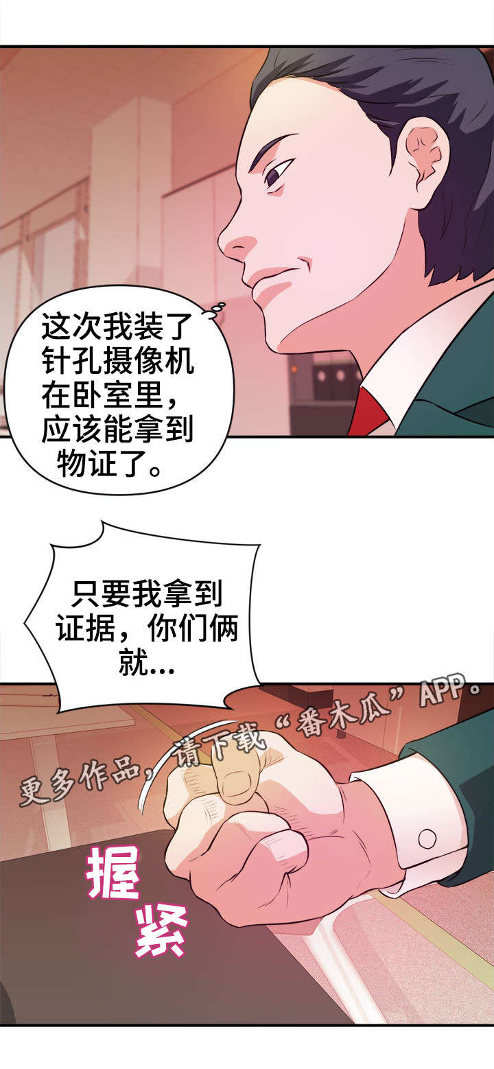 《世交抉择》漫画最新章节第23章：针孔摄像机免费下拉式在线观看章节第【1】张图片