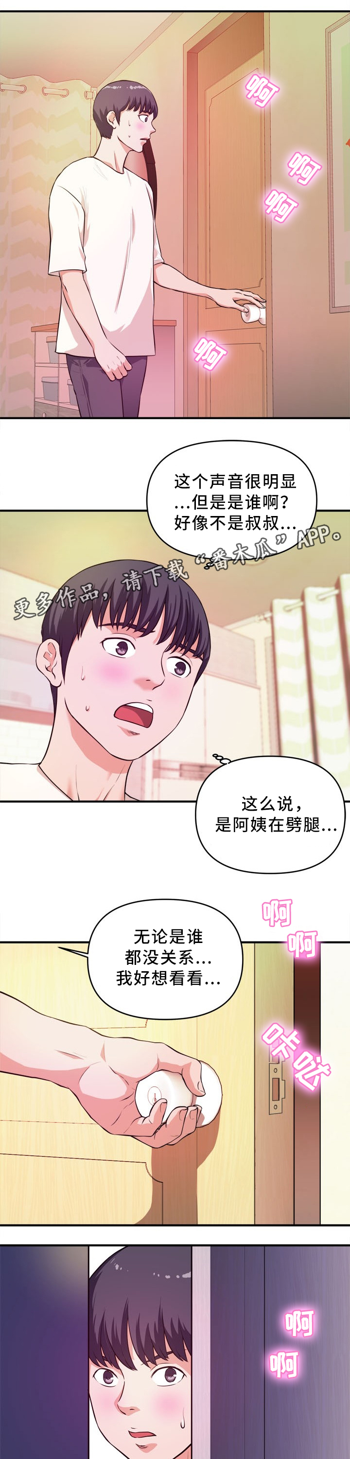 《世交抉择》漫画最新章节第24章：目睹免费下拉式在线观看章节第【5】张图片