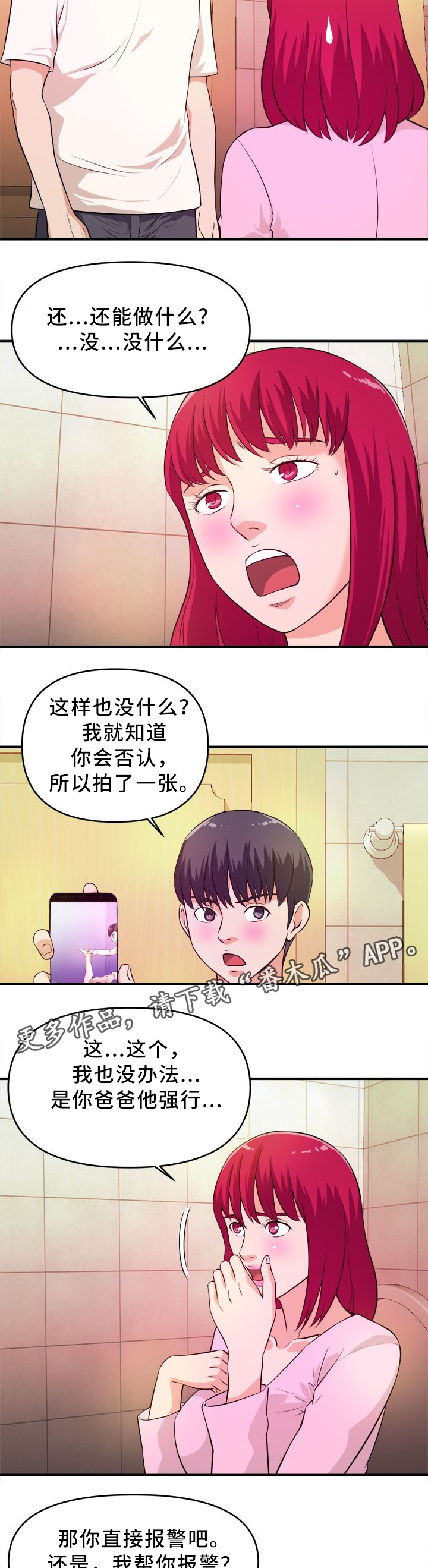 《世交抉择》漫画最新章节第25章：保守秘密免费下拉式在线观看章节第【5】张图片