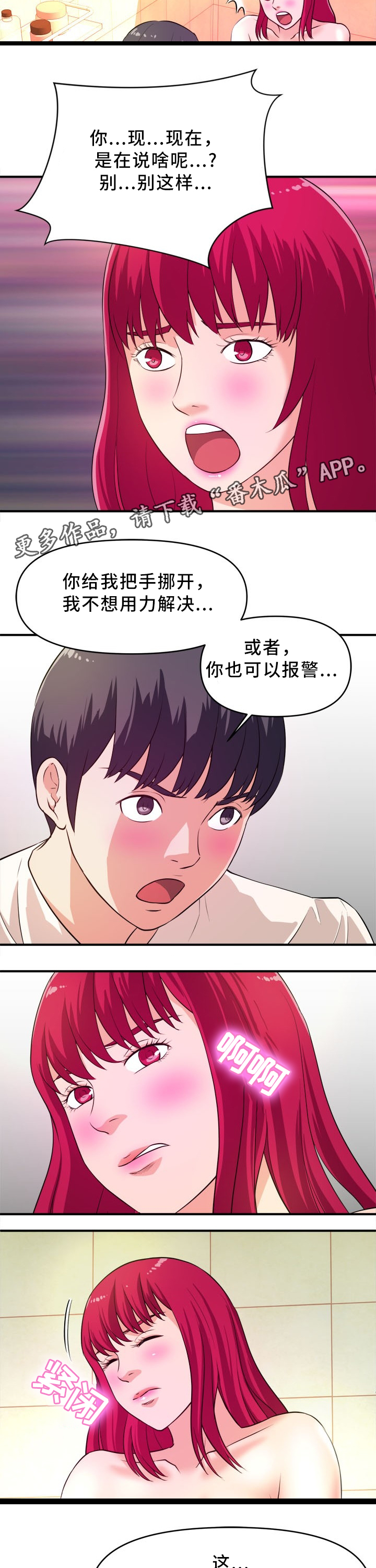 《世交抉择》漫画最新章节第25章：保守秘密免费下拉式在线观看章节第【2】张图片