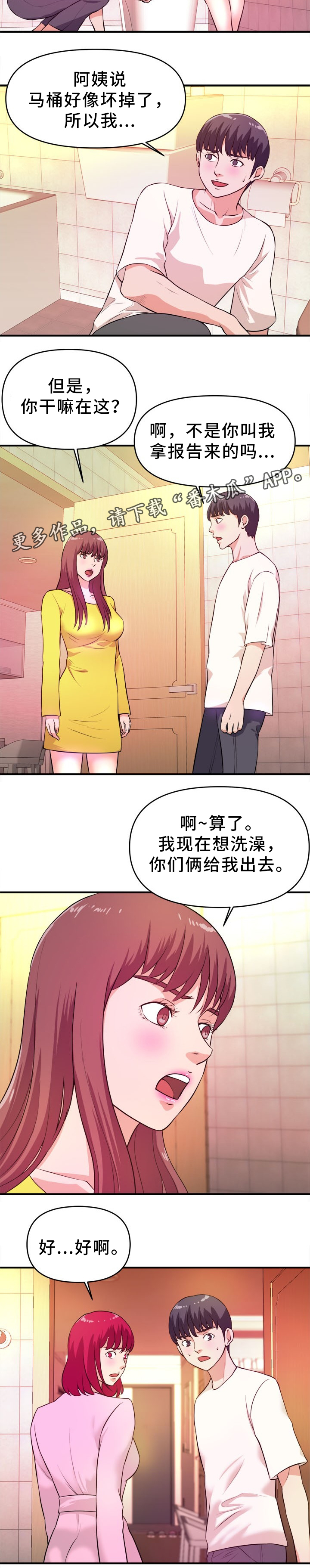 《世交抉择》漫画最新章节第26章：疑惑免费下拉式在线观看章节第【3】张图片