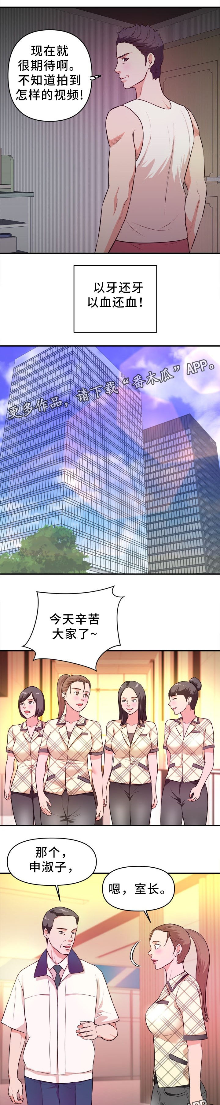 《世交抉择》漫画最新章节第27章：下药免费下拉式在线观看章节第【4】张图片