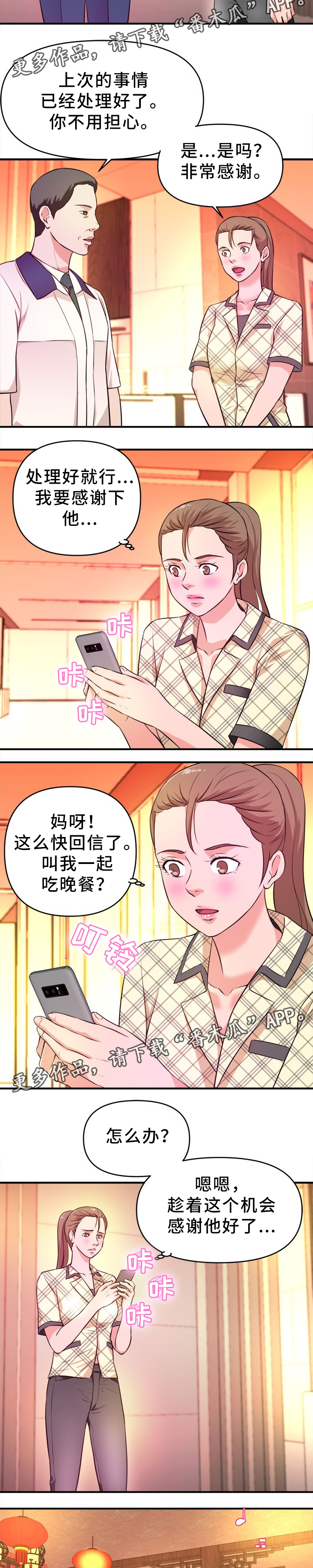 《世交抉择》漫画最新章节第27章：下药免费下拉式在线观看章节第【3】张图片