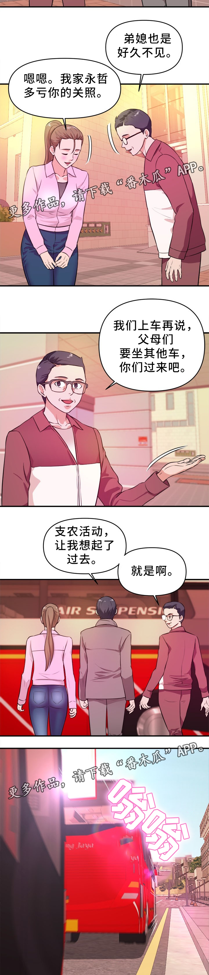 《世交抉择》漫画最新章节第29章：开心的状态免费下拉式在线观看章节第【2】张图片