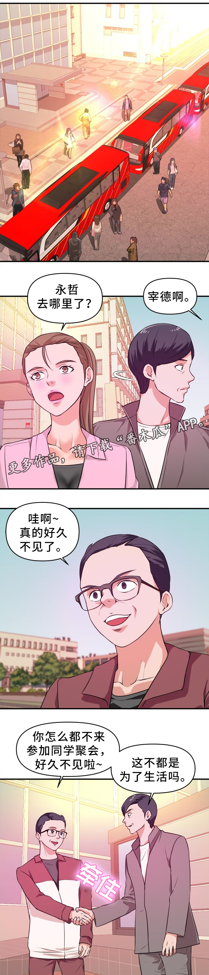 《世交抉择》漫画最新章节第29章：开心的状态免费下拉式在线观看章节第【3】张图片