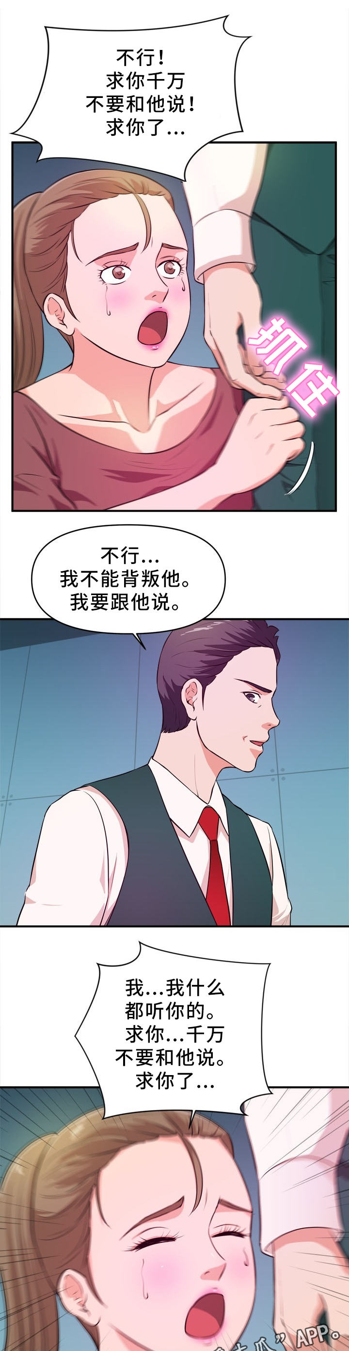 《世交抉择》漫画最新章节第29章：开心的状态免费下拉式在线观看章节第【6】张图片