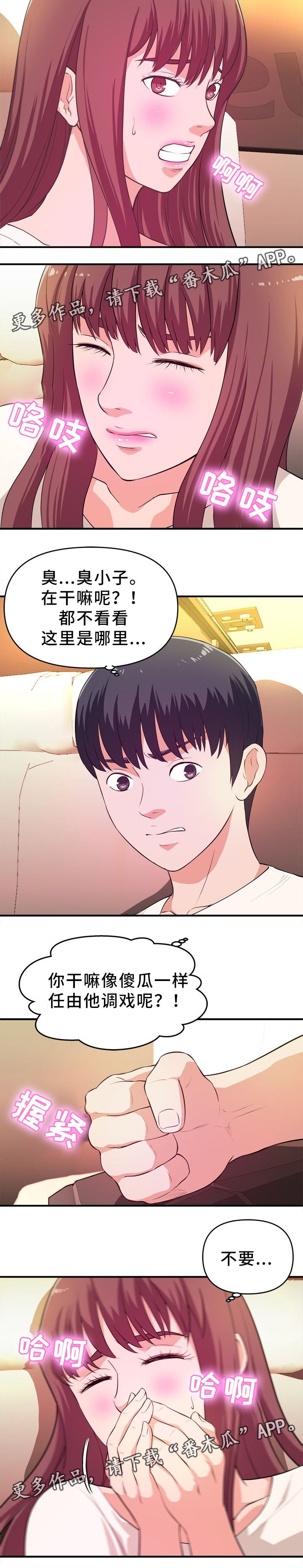 《世交抉择》漫画最新章节第30章：服务器休息免费下拉式在线观看章节第【2】张图片