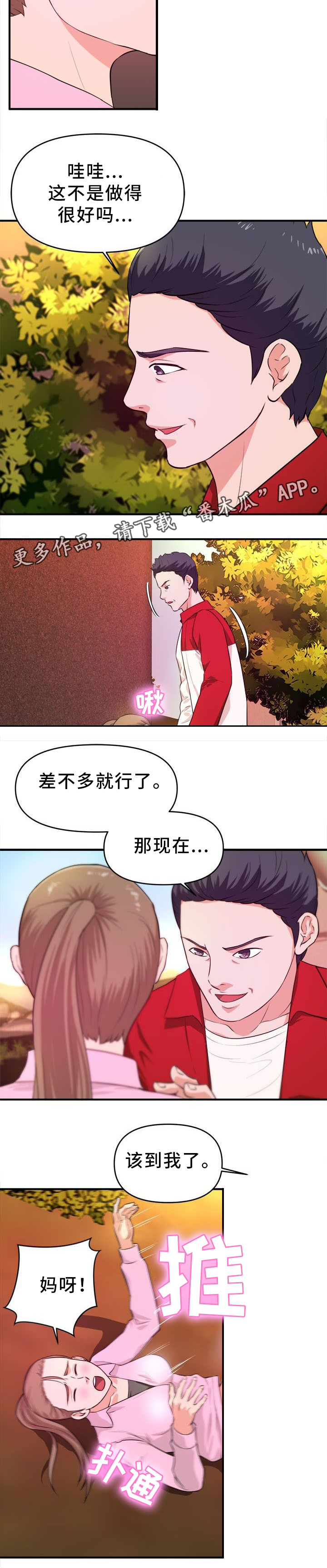 《世交抉择》漫画最新章节第33章：该我了免费下拉式在线观看章节第【2】张图片